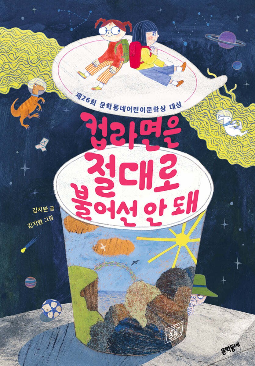 컵라면은 절대로 불어선 안 돼 첨부 이미지