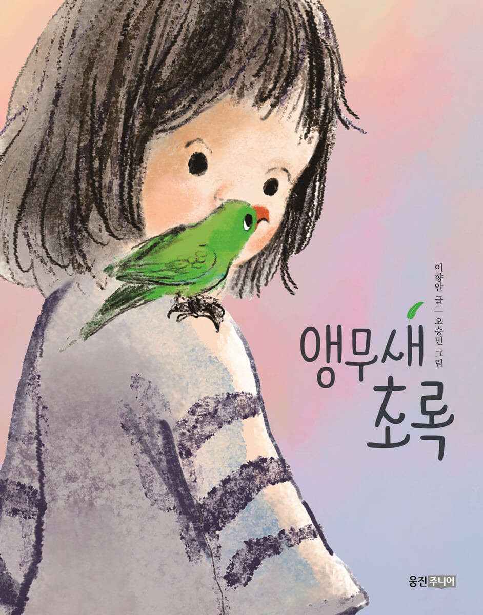 앵무새 초록 첨부 이미지