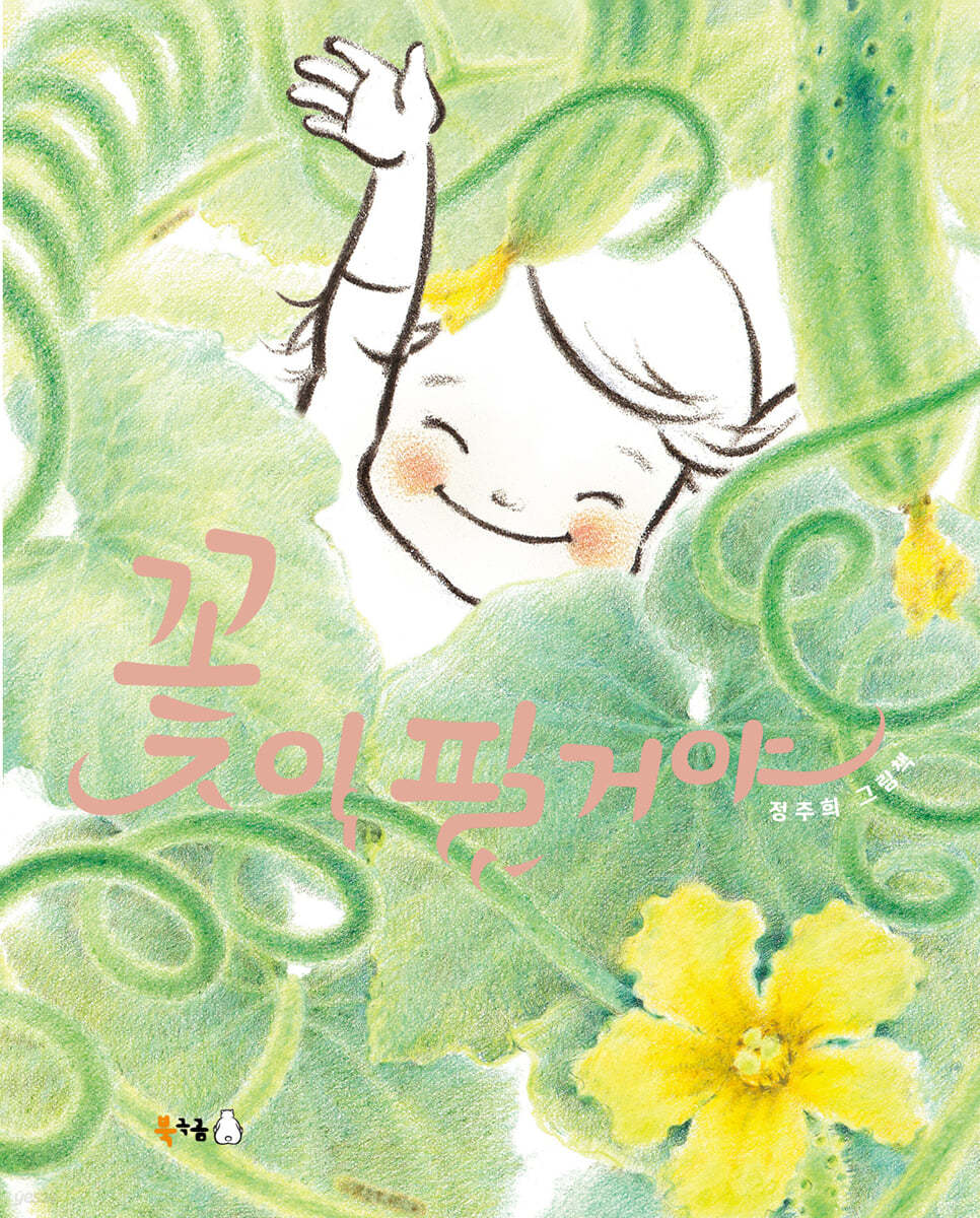 꽃이 필 거야 첨부 이미지