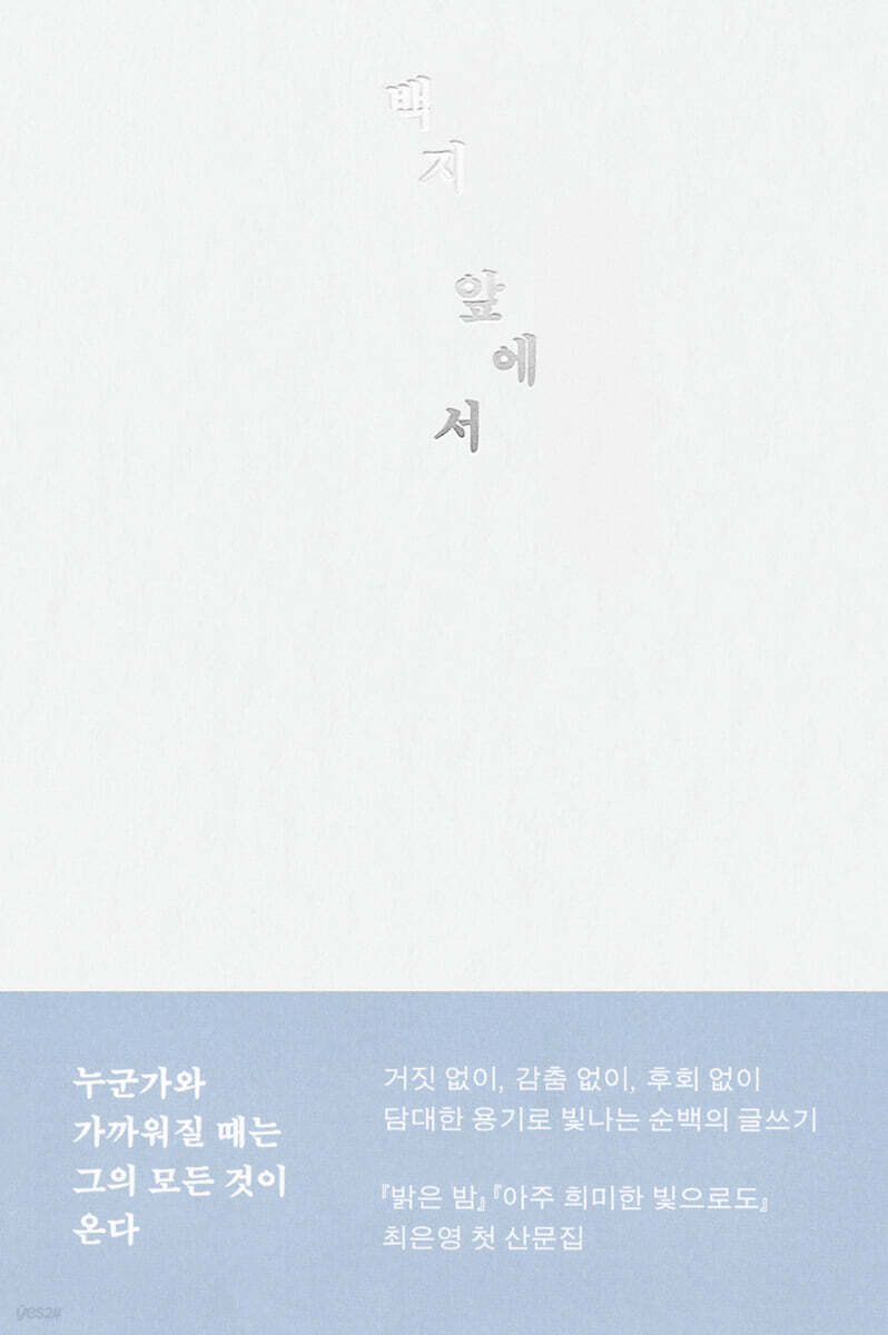 백지 앞에서 첨부 이미지