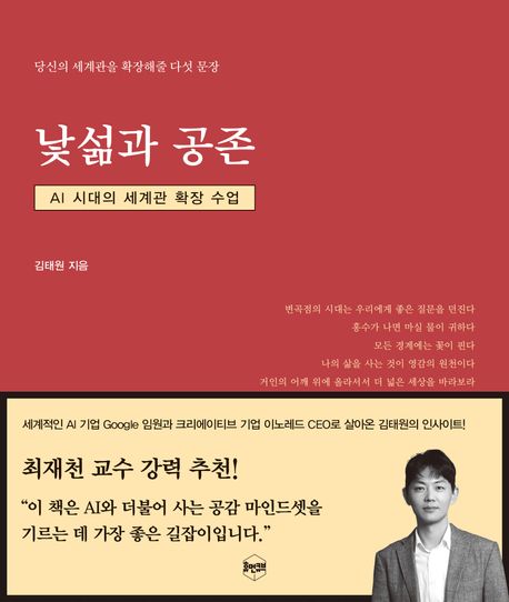 낯섦과 공존 : AI 시대의 세계관 확장 수업 첨부 이미지