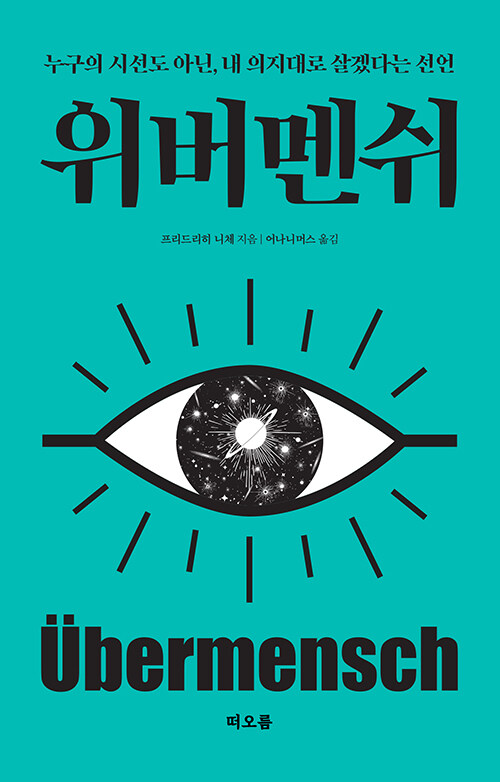위버멘쉬 첨부 이미지