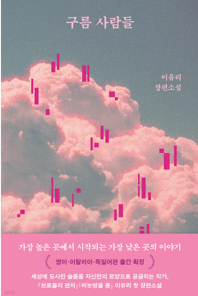 구름 사람들 첨부 이미지