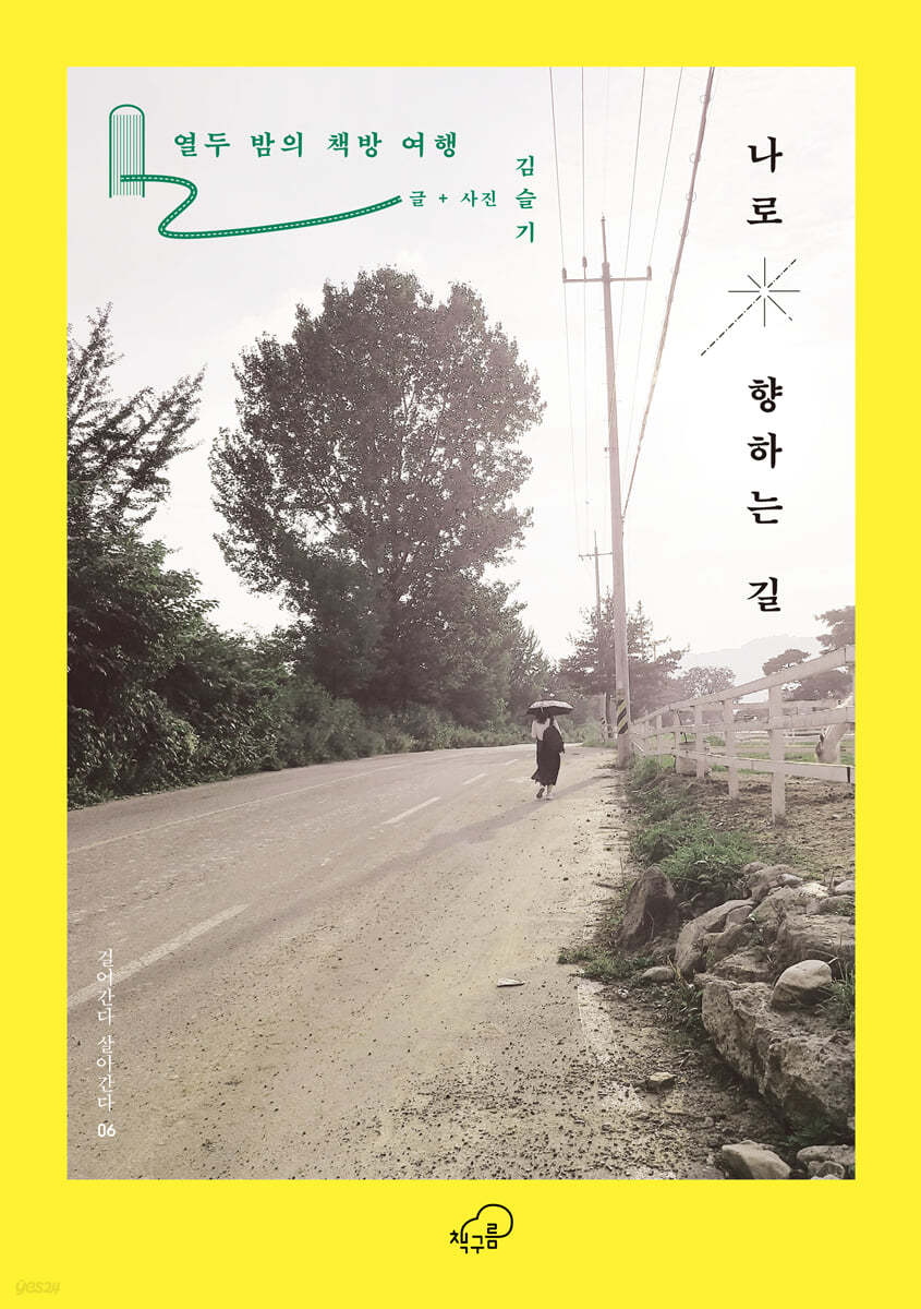 나로 향하는 길 첨부 이미지