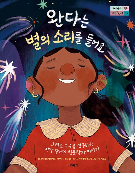 완다는 별의 소리를 들어요 첨부 이미지