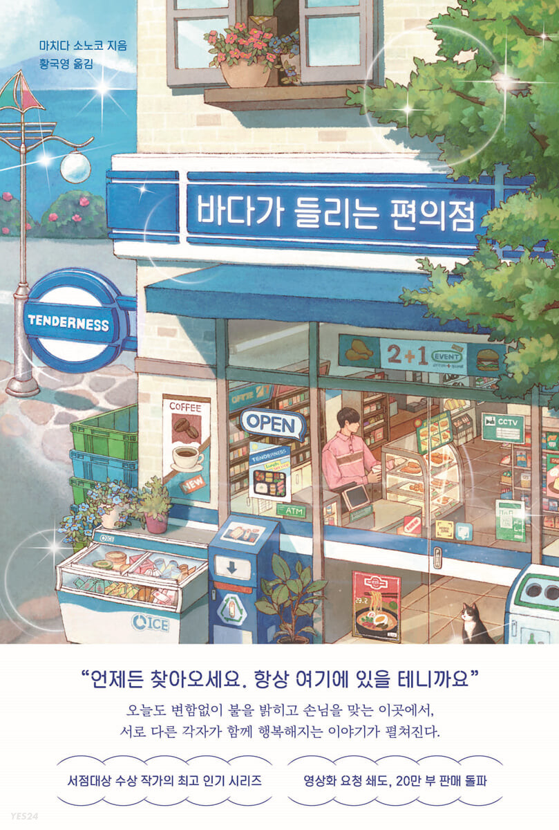 바다가 들리는 편의점 첨부 이미지