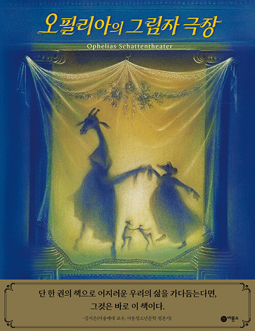 오필리아의 그림자 극장  첨부 이미지