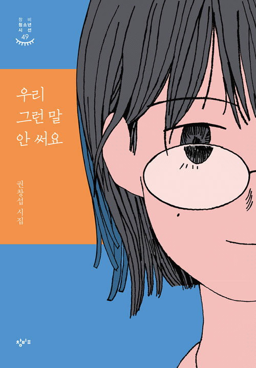 우린 그런 말 안 써요 첨부 이미지