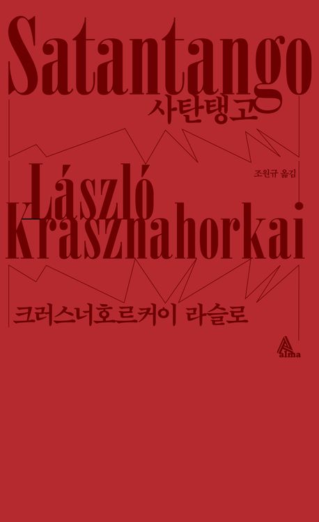 사탄탱고 첨부 이미지