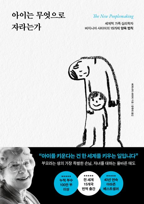 아이는 무엇으로 자라는가 첨부 이미지