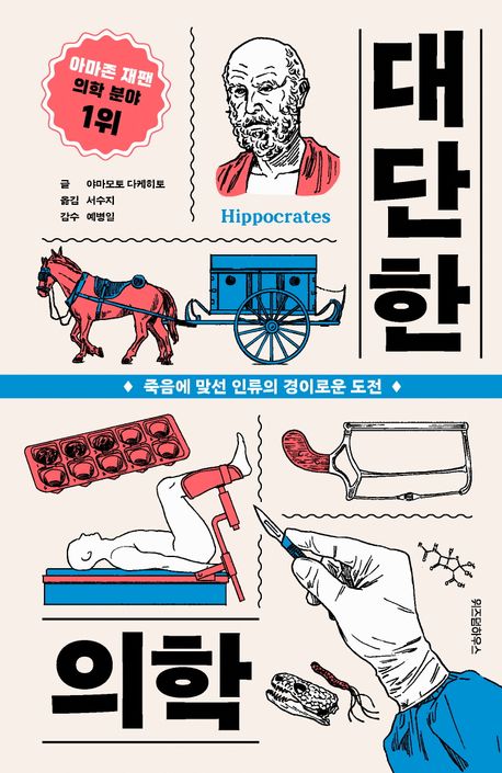 대단한 의학 첨부 이미지