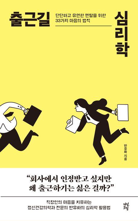 [1월]출근길 심리학 첨부 이미지