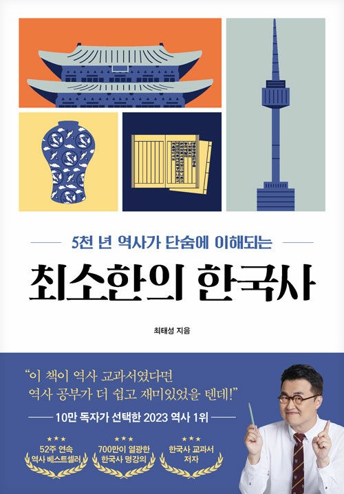 최소한의 한국사 첨부 이미지