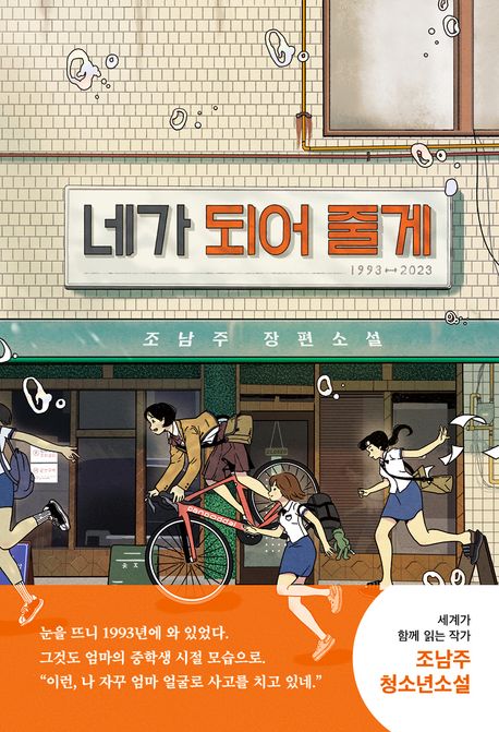 네가 되어 줄게 첨부 이미지