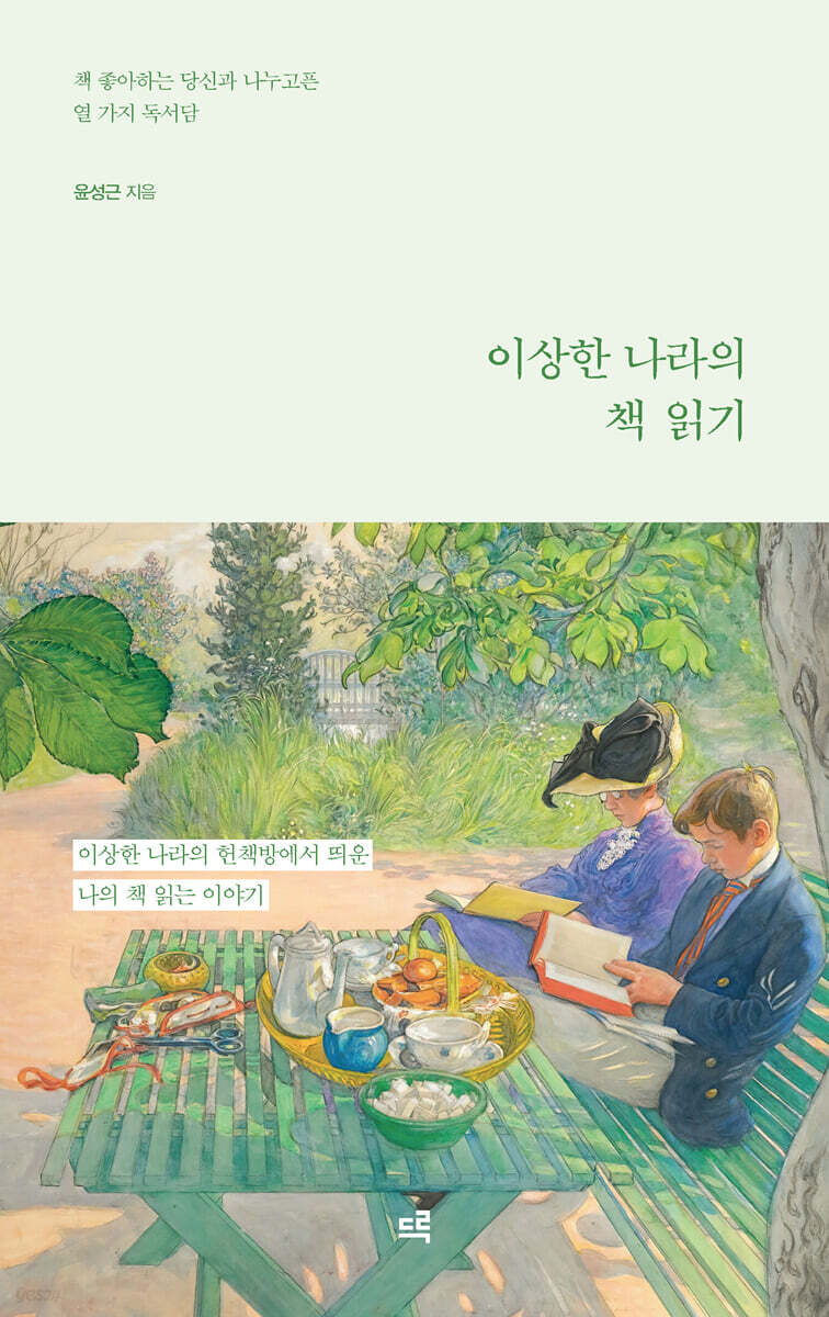 이상한 나라의 책 읽기 첨부 이미지