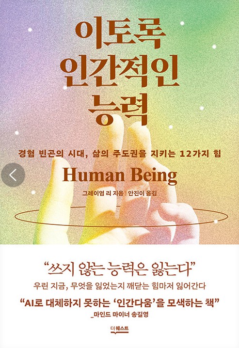 이토록 인간적인 능력 첨부 이미지