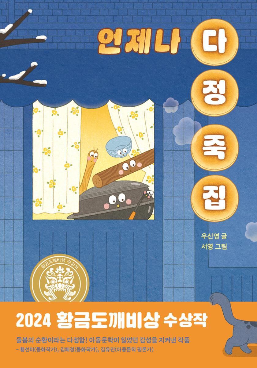 언제나 다정 죽집 첨부 이미지