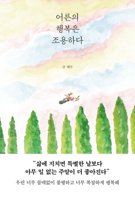 어른의 행복은 조용하다 첨부 이미지