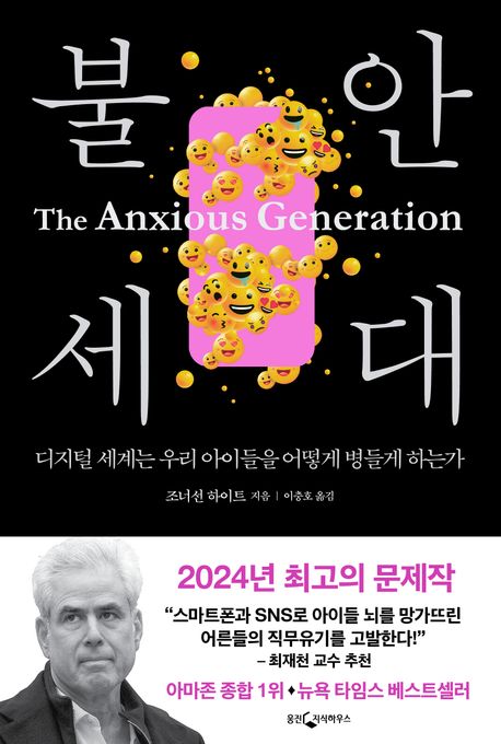 불안 세대 첨부 이미지