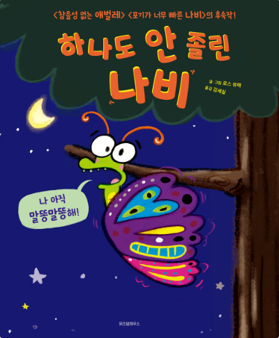 하나도 안 졸린 나비 첨부 이미지