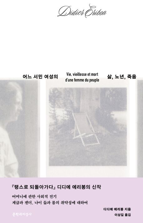 어느 서민 여성의 삶,노년,죽음 첨부 이미지