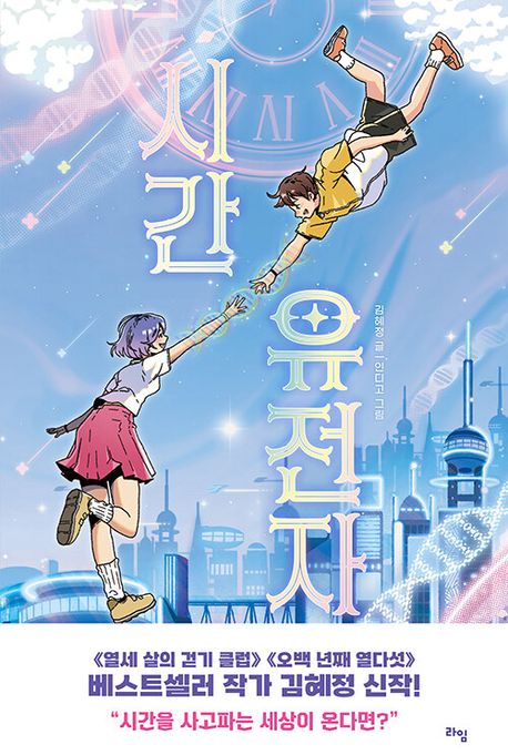 시간 유전자 첨부 이미지