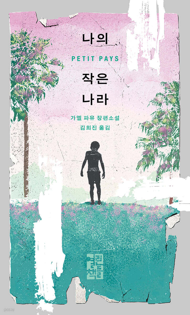 나의 작은 나라 첨부 이미지