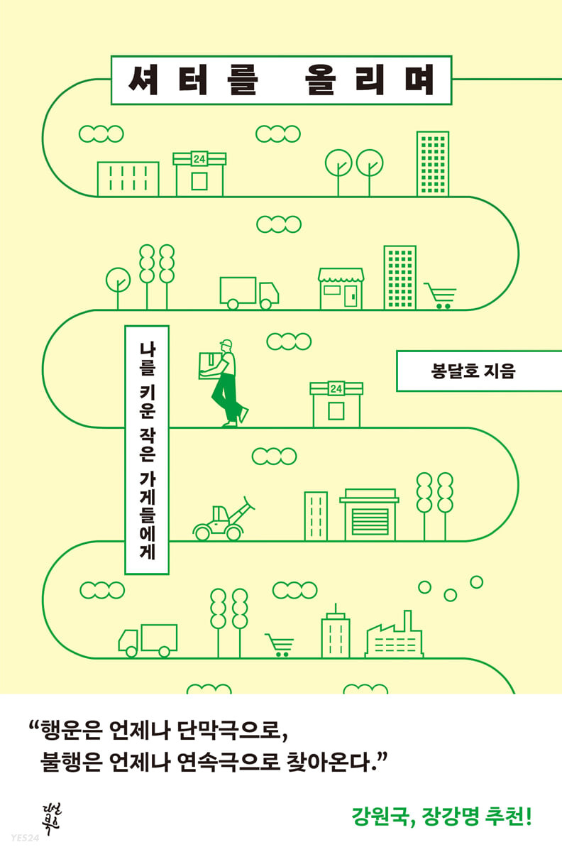 셔터를 올리며 첨부 이미지