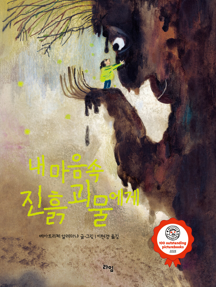 내 마음속 진흙 괴물에게 첨부 이미지
