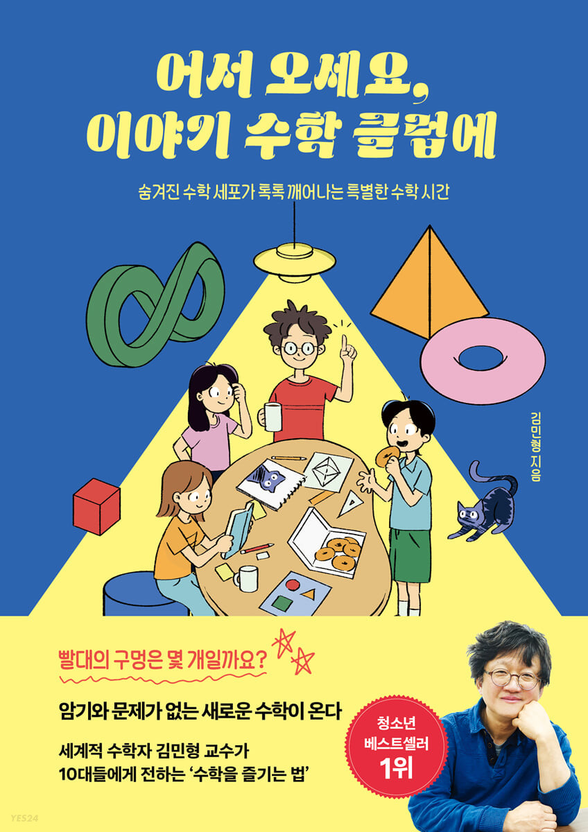 어서 오세요, 이야기 수학 클럽에 첨부 이미지