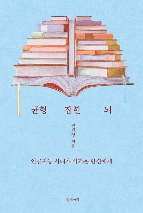 균형 잡힌 뇌 첨부 이미지