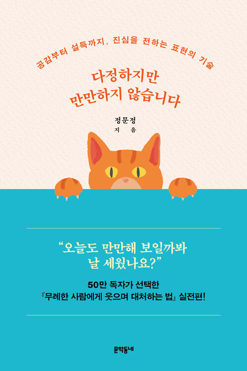 다정하지만 만만하지 않습니다 첨부 이미지