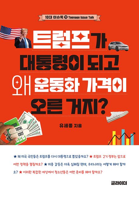 트럼프 대통령이 되고 왜 운동화 가격이 오른 거지? 첨부 이미지