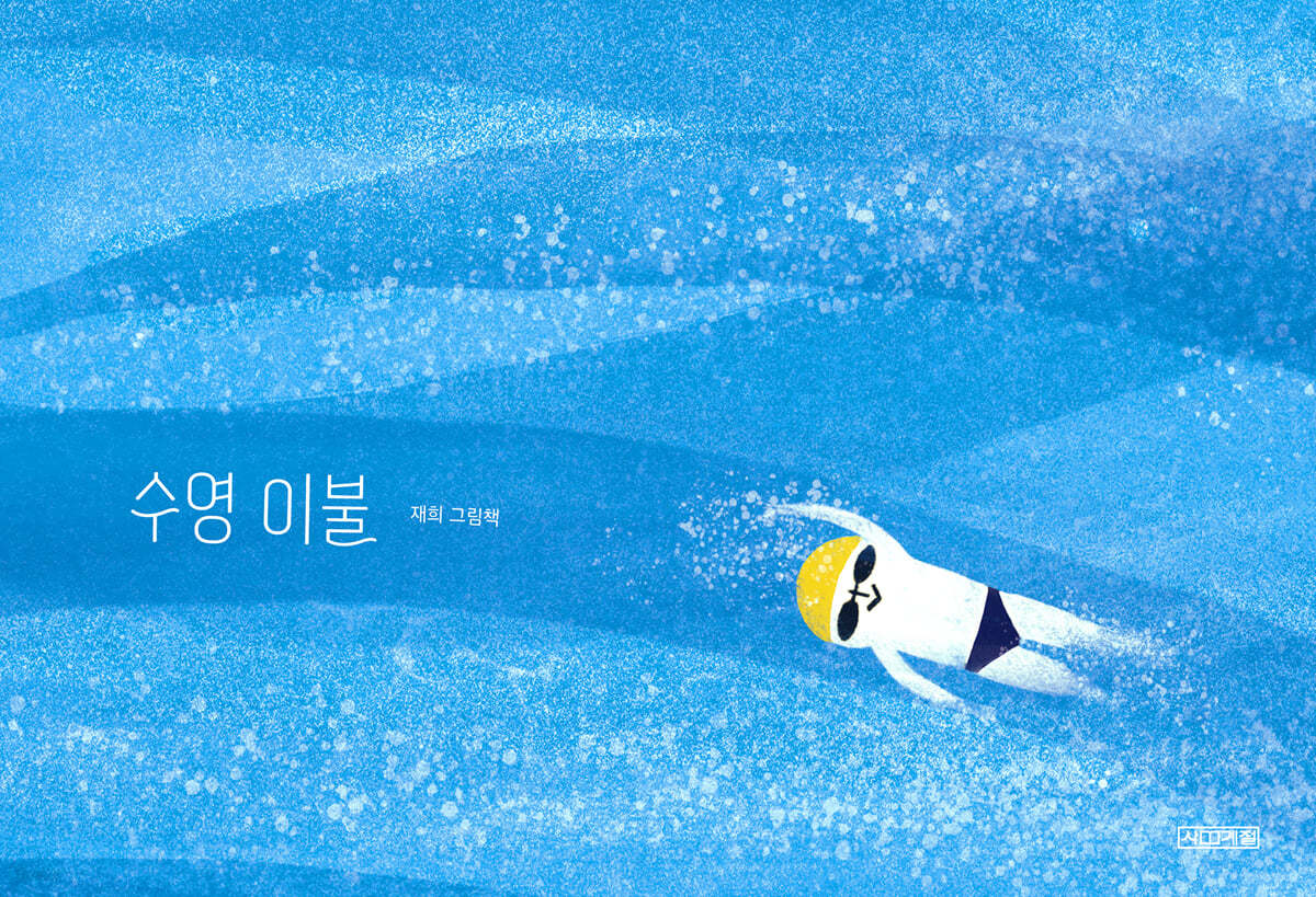 수영 이불 첨부 이미지