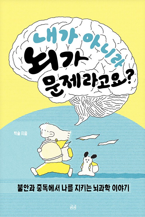 내가 아니라 뇌가 문제라고요? 첨부 이미지