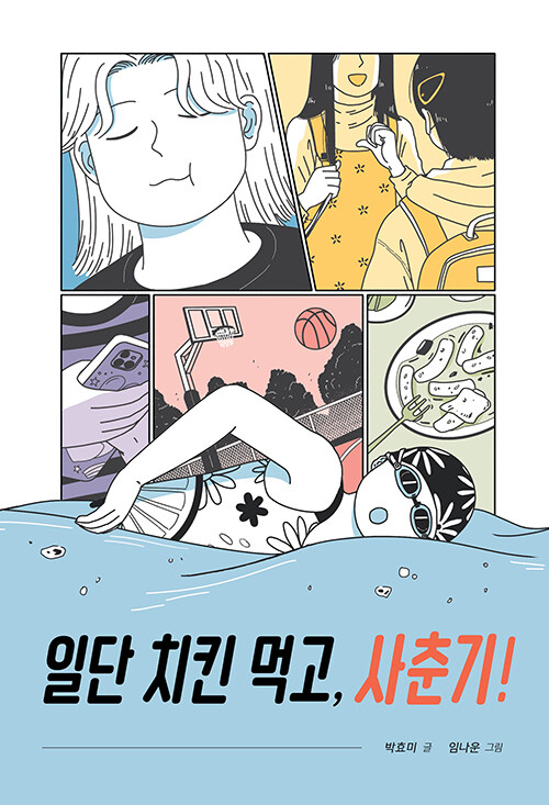 일단 치킨 먹고, 사춘기! 첨부 이미지