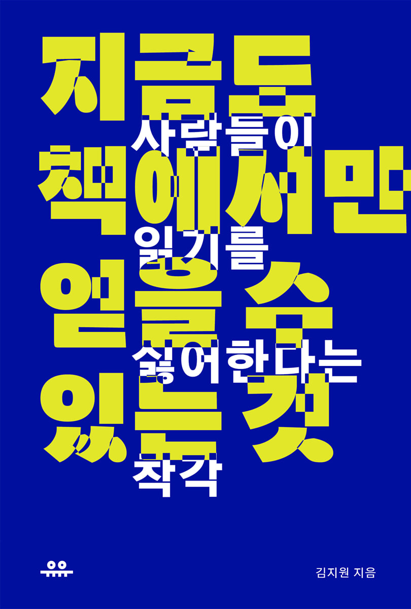 지금도 책에서만 얻을 수 있는 것 첨부 이미지