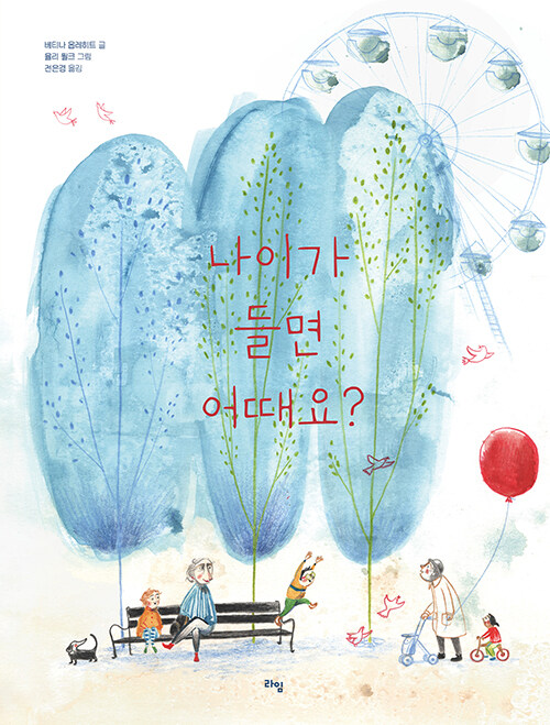 나이가 들면 어때요? 첨부 이미지