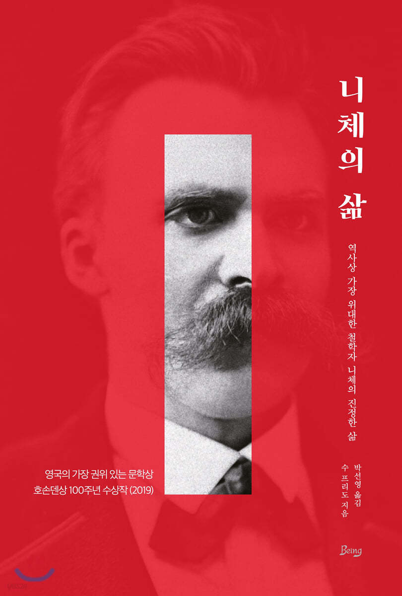 니체의 삶 첨부 이미지