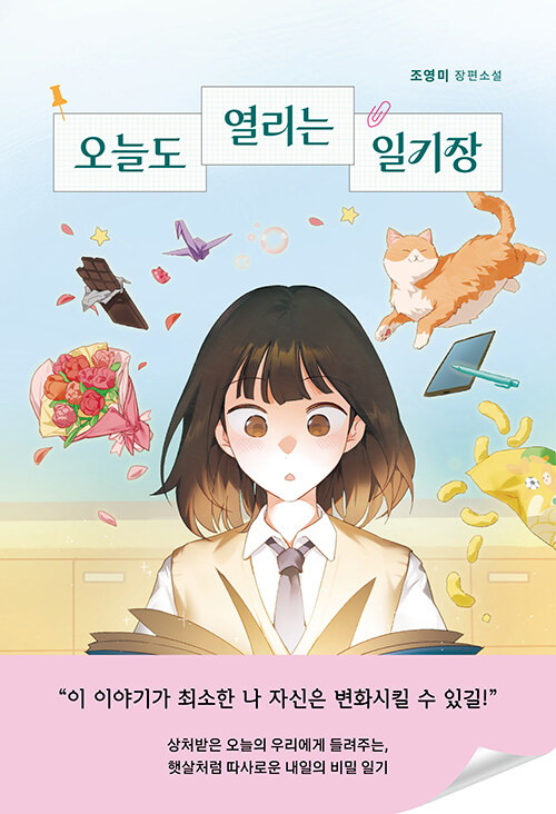 오늘도 열리는 일기장 첨부 이미지