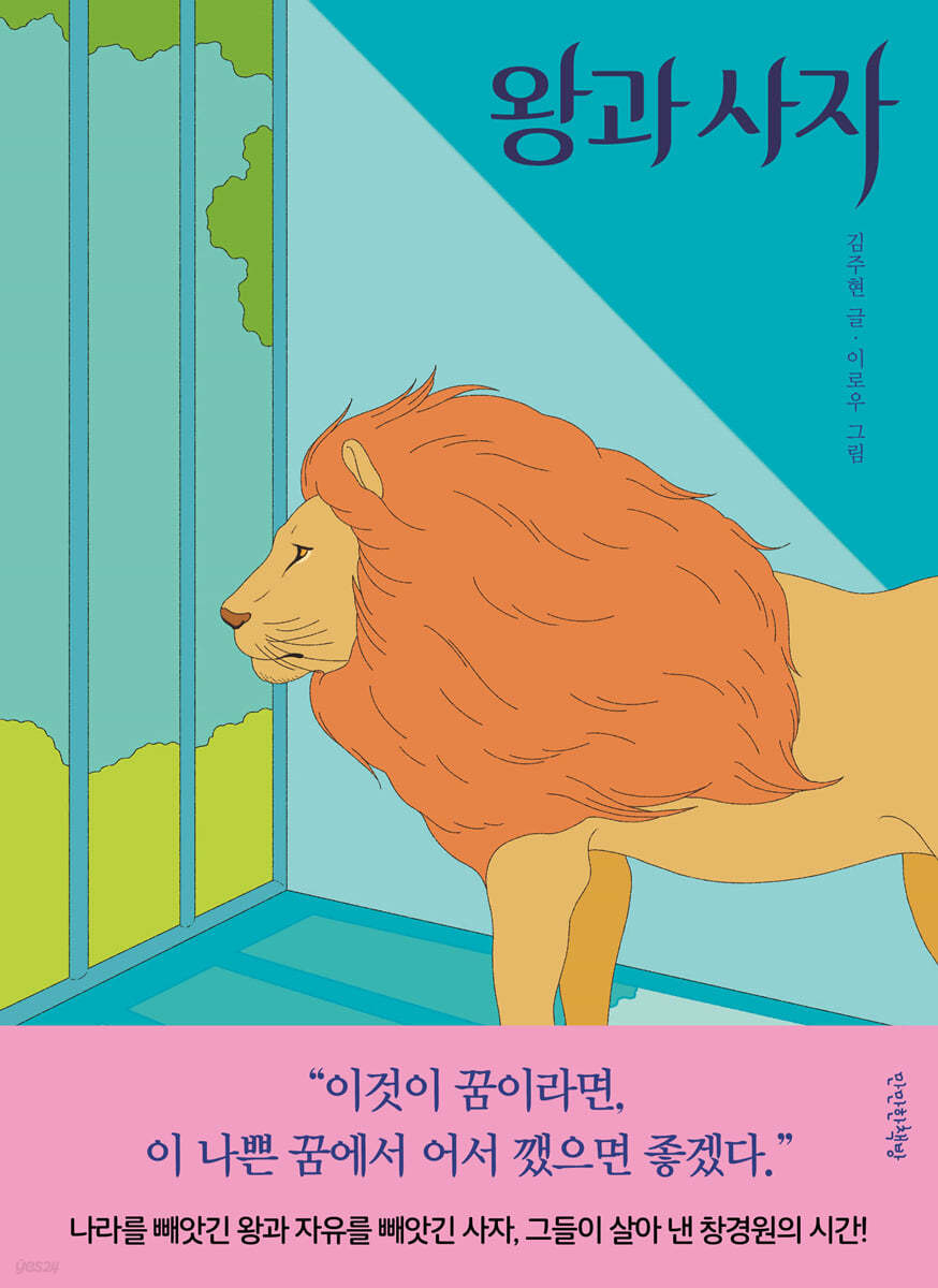 왕과 사자 첨부 이미지