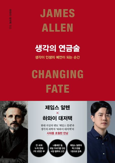 생각의 연금술 첨부 이미지