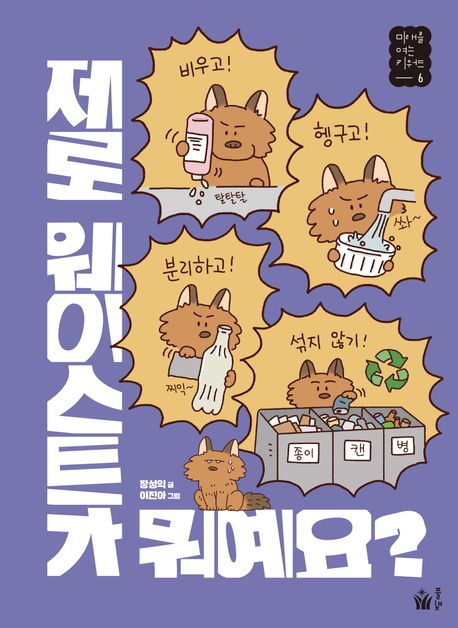 제로 웨이스트가 뭐예요? 첨부 이미지