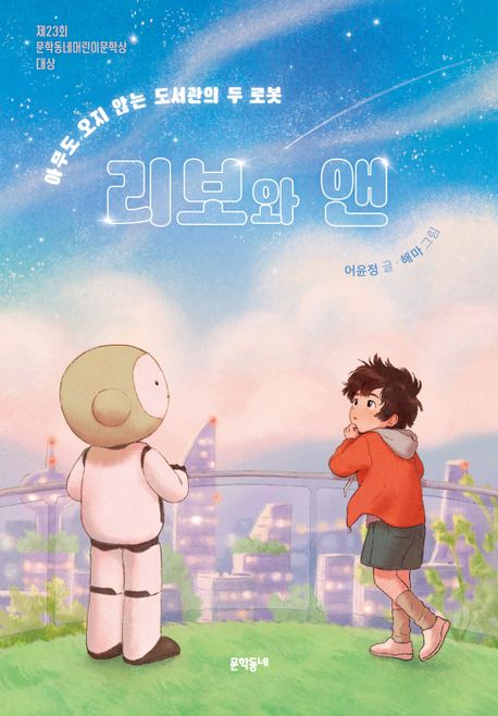 리보와 앤 첨부 이미지