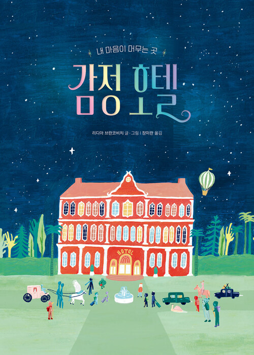 감정 호텔 첨부 이미지