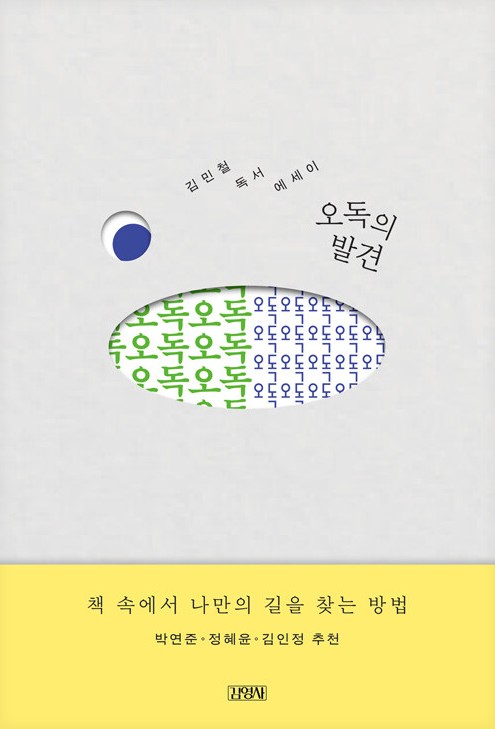 오독의 발견 첨부 이미지