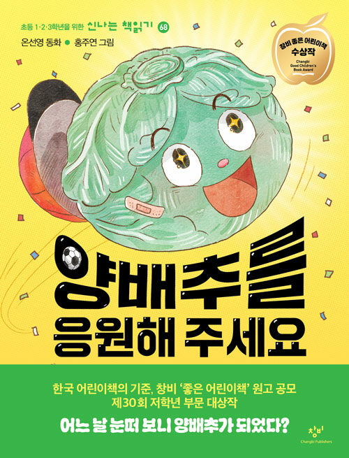 양배추를 응원해 주세요 첨부 이미지