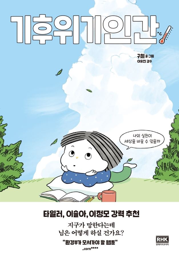 기후위기인간 첨부 이미지