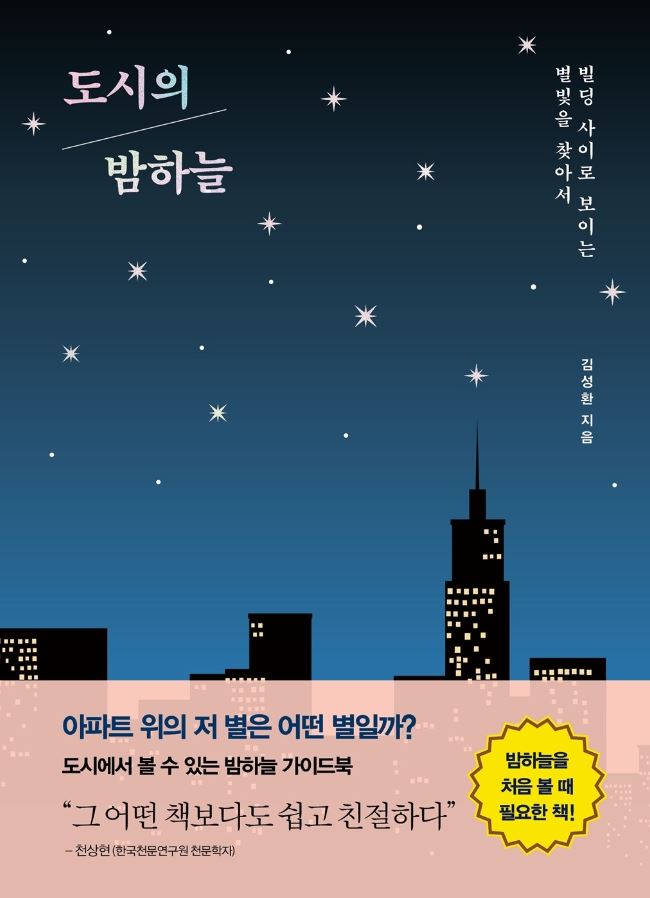 도시의 밤하늘 첨부 이미지