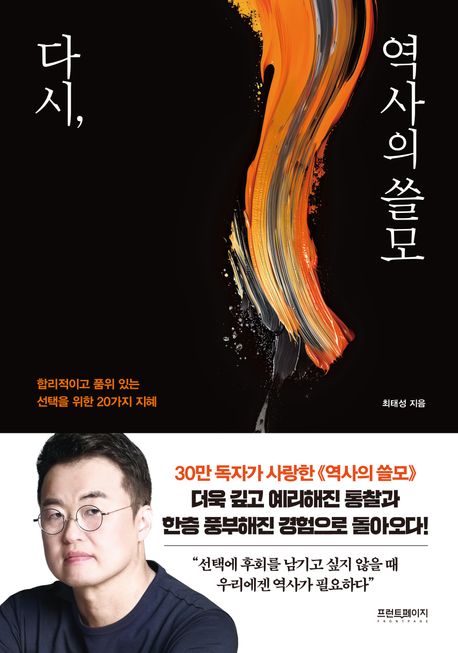 다시, 역사의 쓸모 첨부 이미지